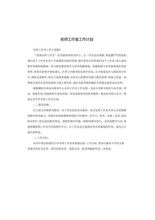 名师工作室工作计划.docx