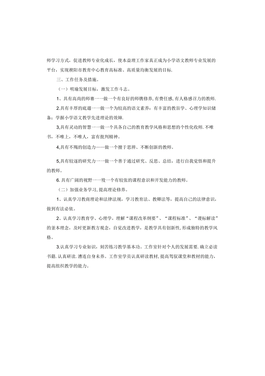 名师工作室工作计划.docx_第2页