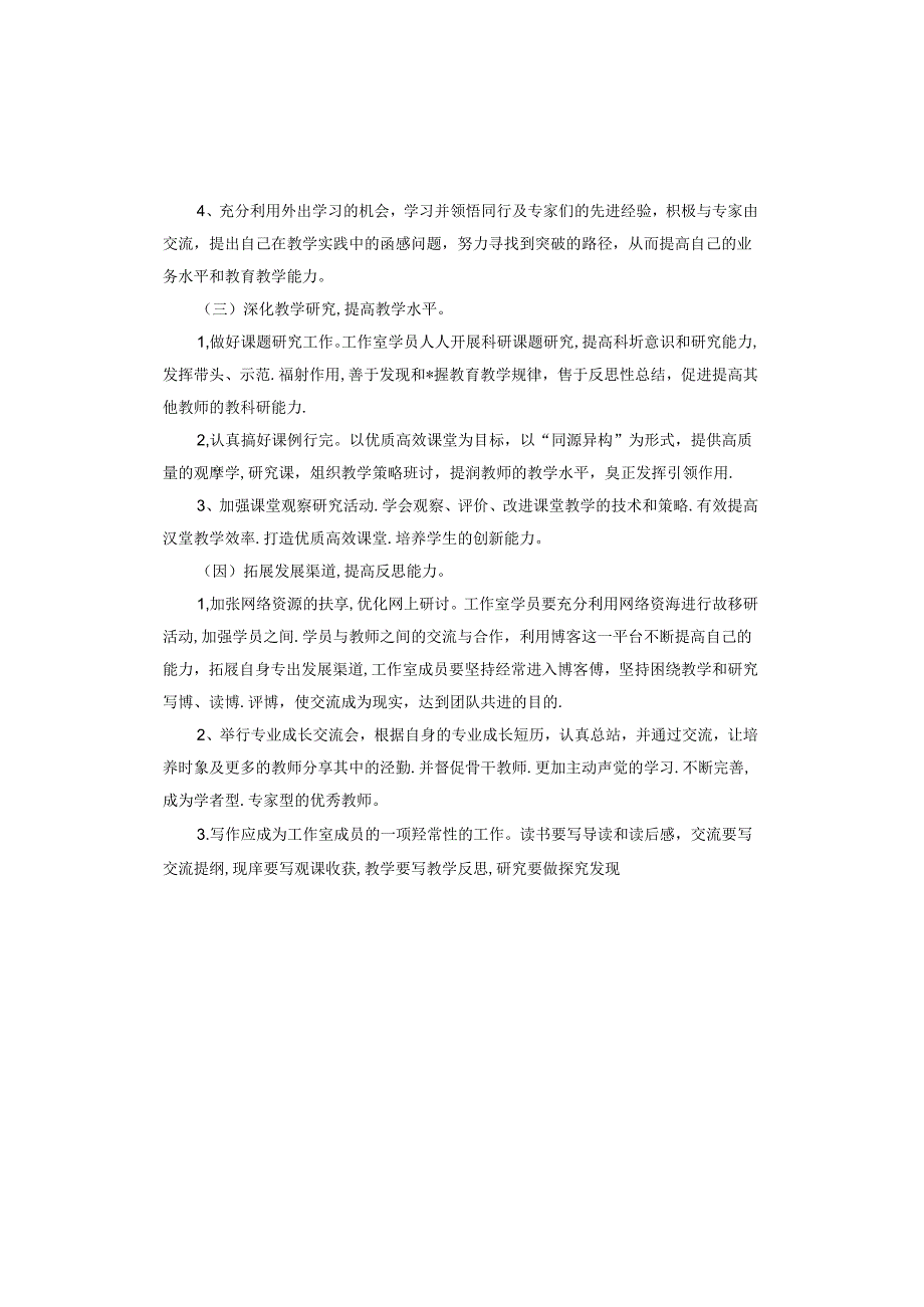 名师工作室工作计划.docx_第3页