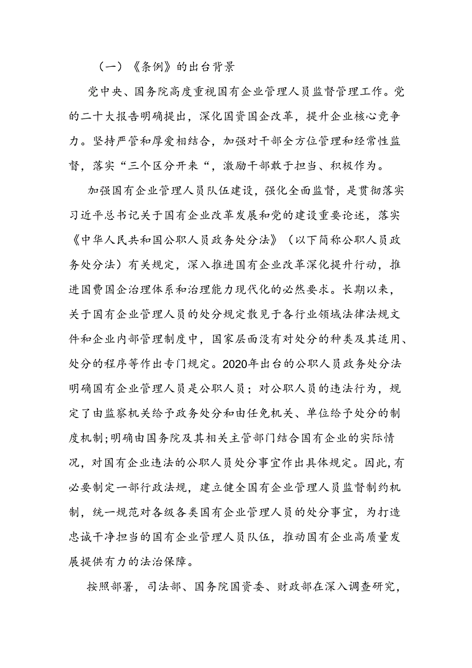 《国有企业管理人员处分条例》廉政党课(2).docx_第2页