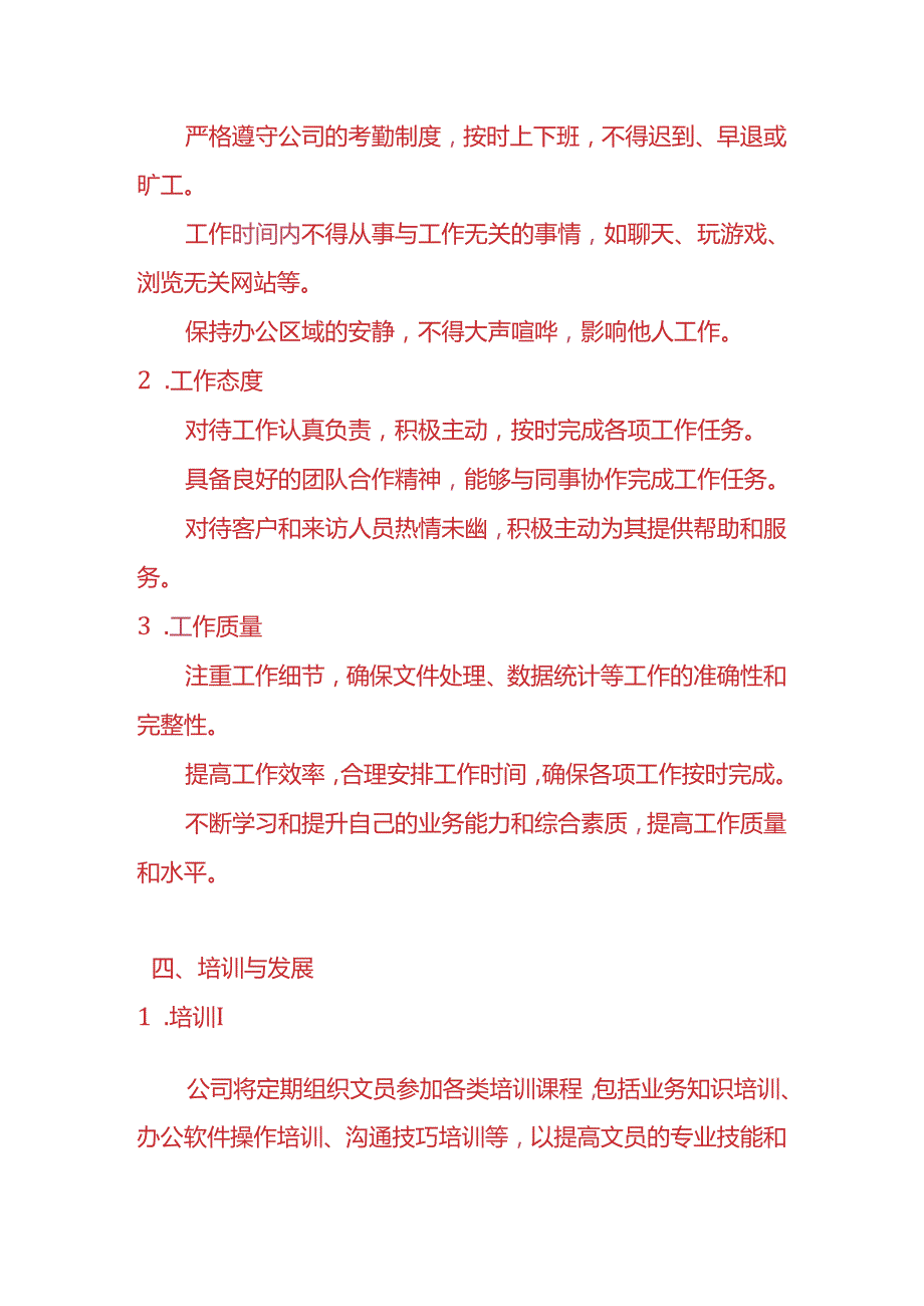 企业管理文员管理制度.docx_第3页