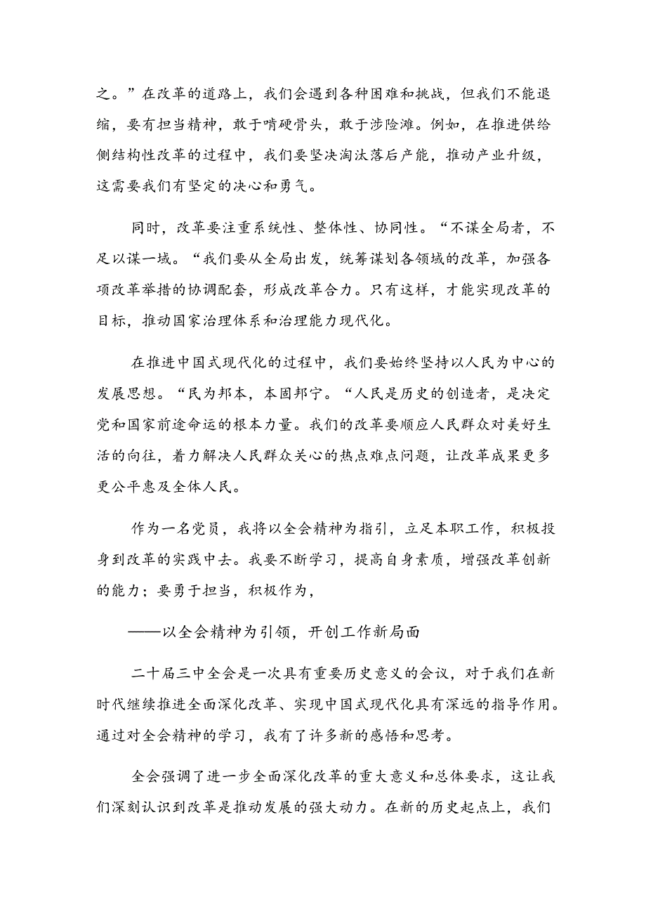 在集体学习2024年党的二十三中全会精神个人心得体会共8篇.docx_第2页