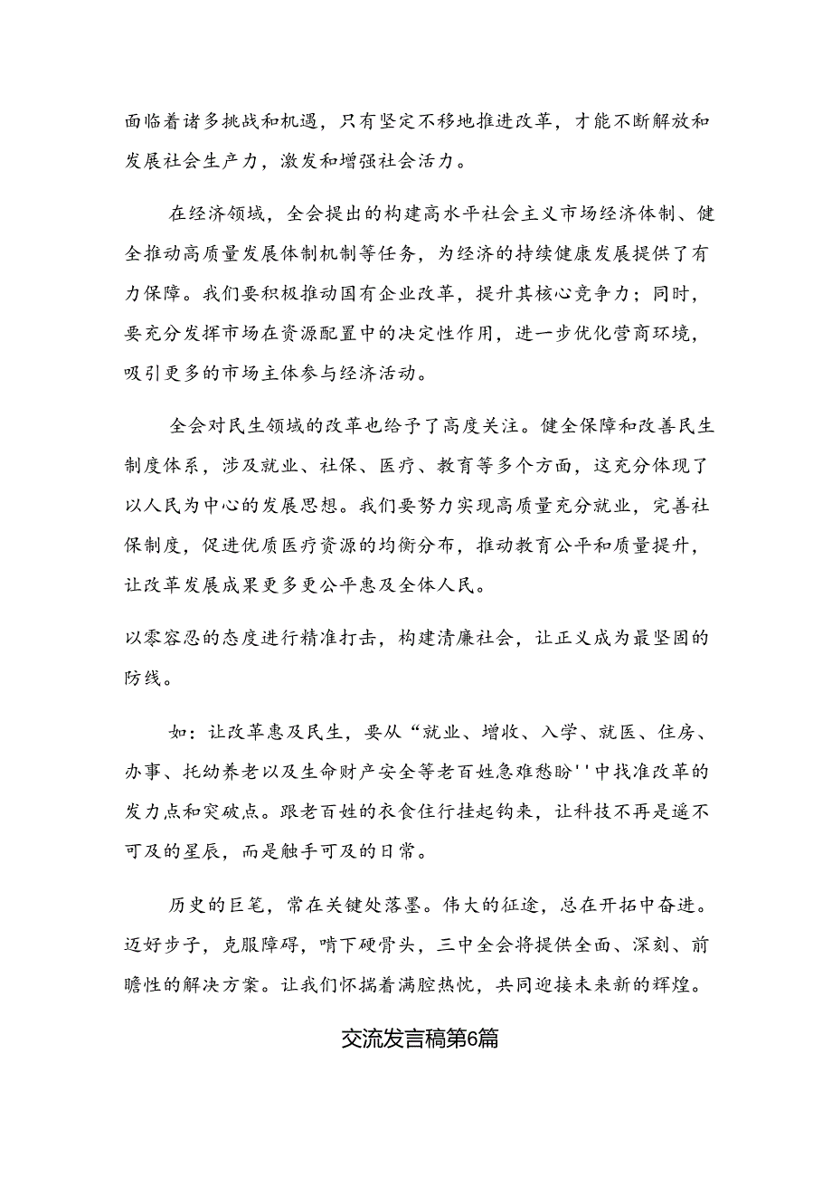 在集体学习2024年党的二十三中全会精神个人心得体会共8篇.docx_第3页