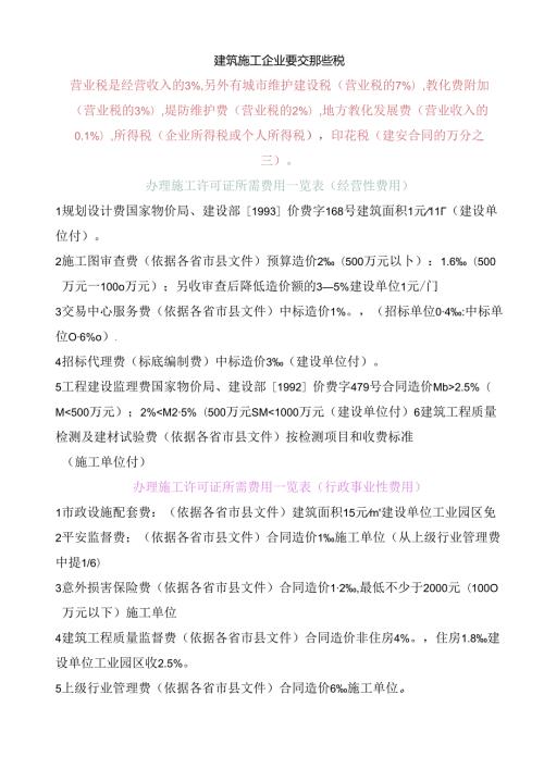 各类杂项(建筑知识).docx