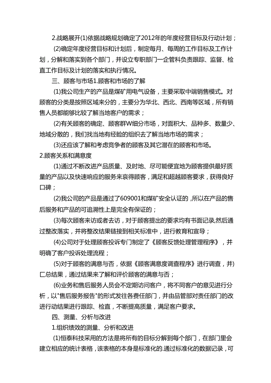 卓越绩效管理模式运行情况总结（5篇范例）.docx_第2页