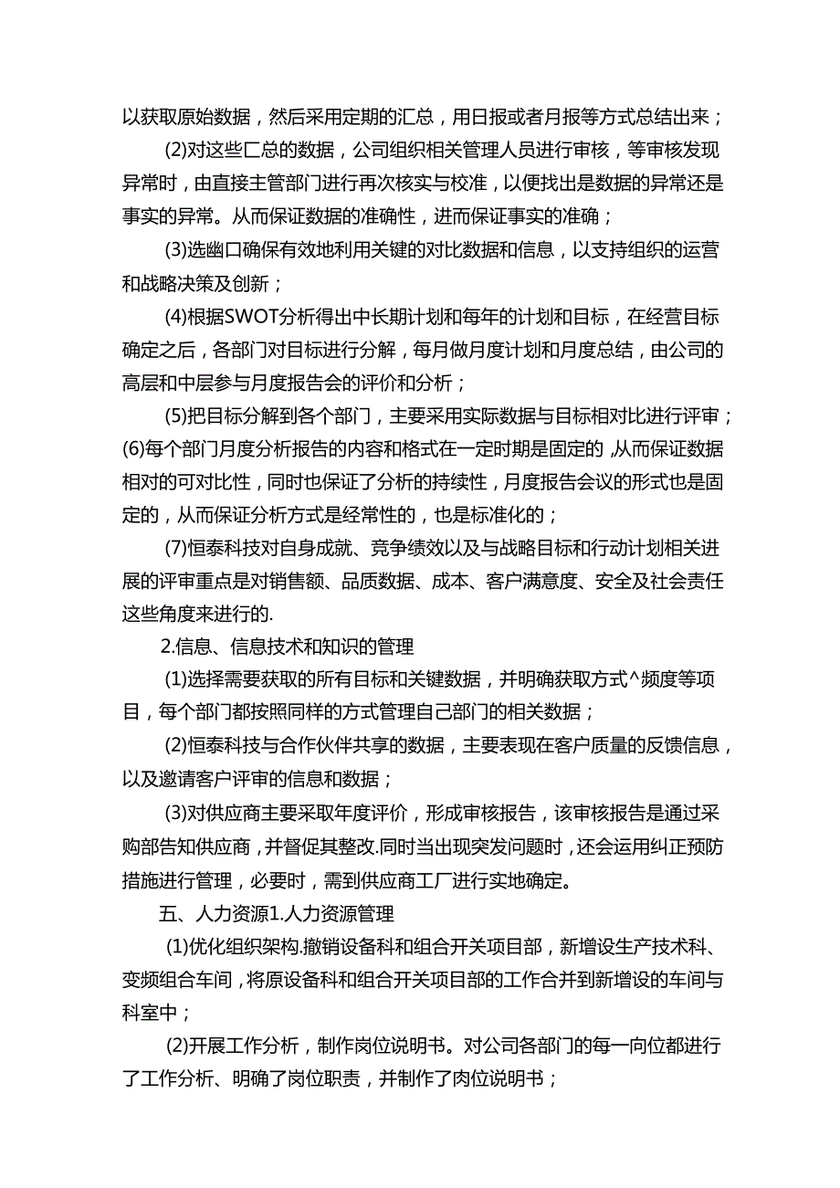 卓越绩效管理模式运行情况总结（5篇范例）.docx_第3页