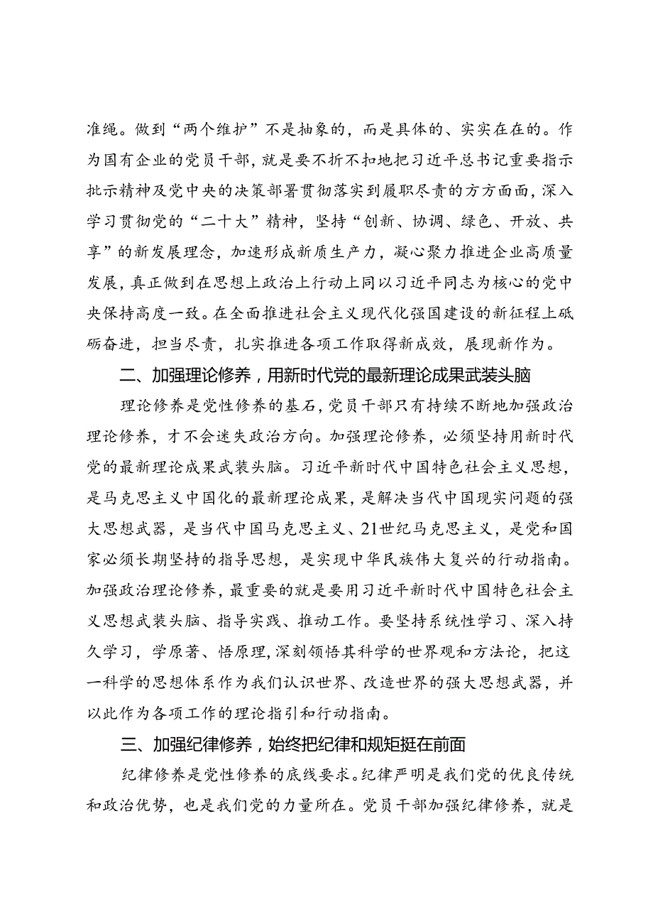 在2024年年轻干部座谈会上的交流发言.docx_第2页