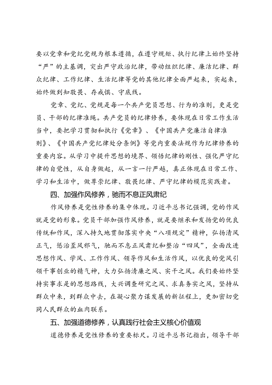 在2024年年轻干部座谈会上的交流发言.docx_第3页