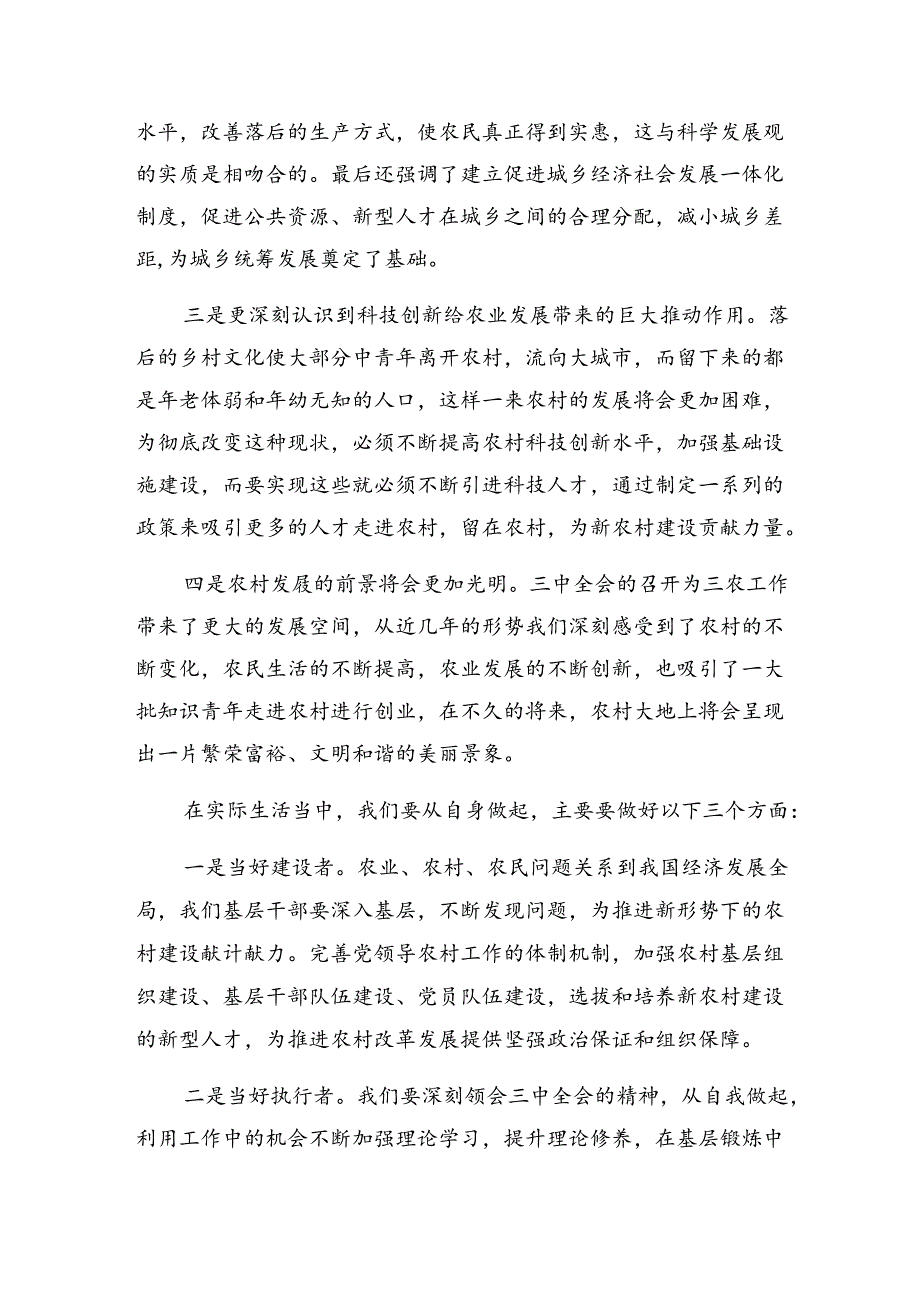 九篇在深入学习2024年中共中央关于进一步全面深化改革、推进中国式现代化的决定交流发言.docx_第2页