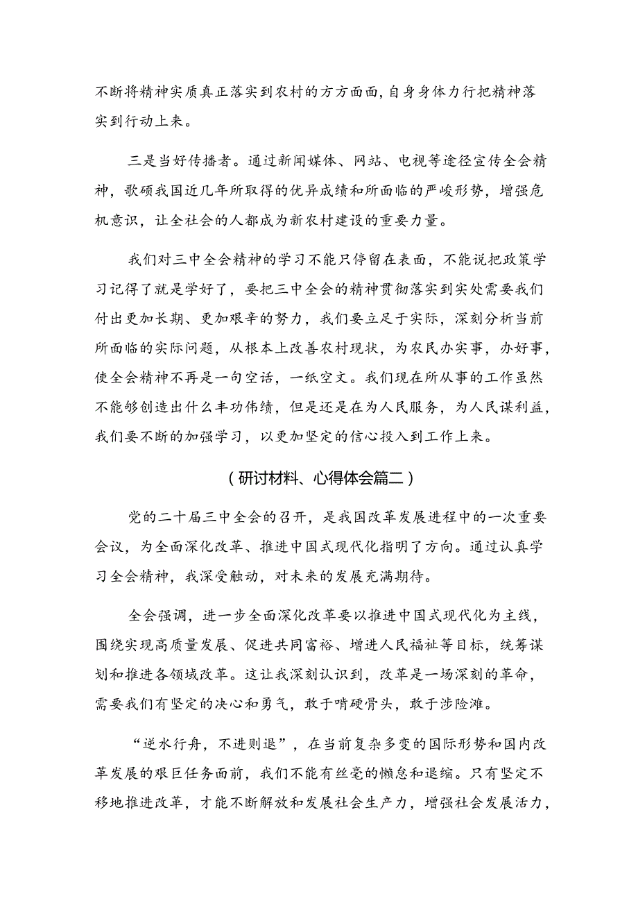 九篇在深入学习2024年中共中央关于进一步全面深化改革、推进中国式现代化的决定交流发言.docx_第3页