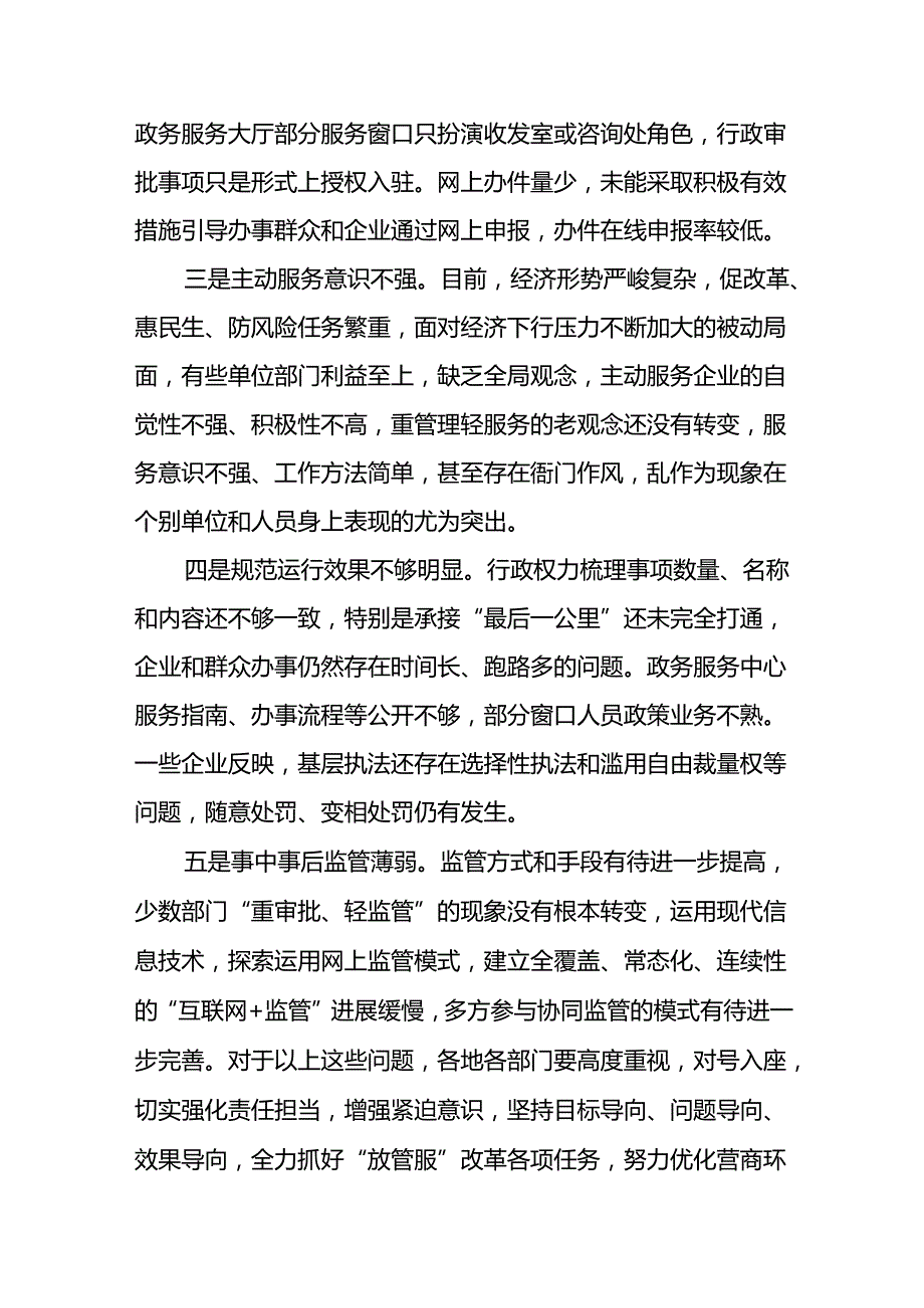 某县在2024年全市优化营商环境工作会议上的讲话交流发言和市领导在全市营商环境工作会上的讲话.docx_第3页