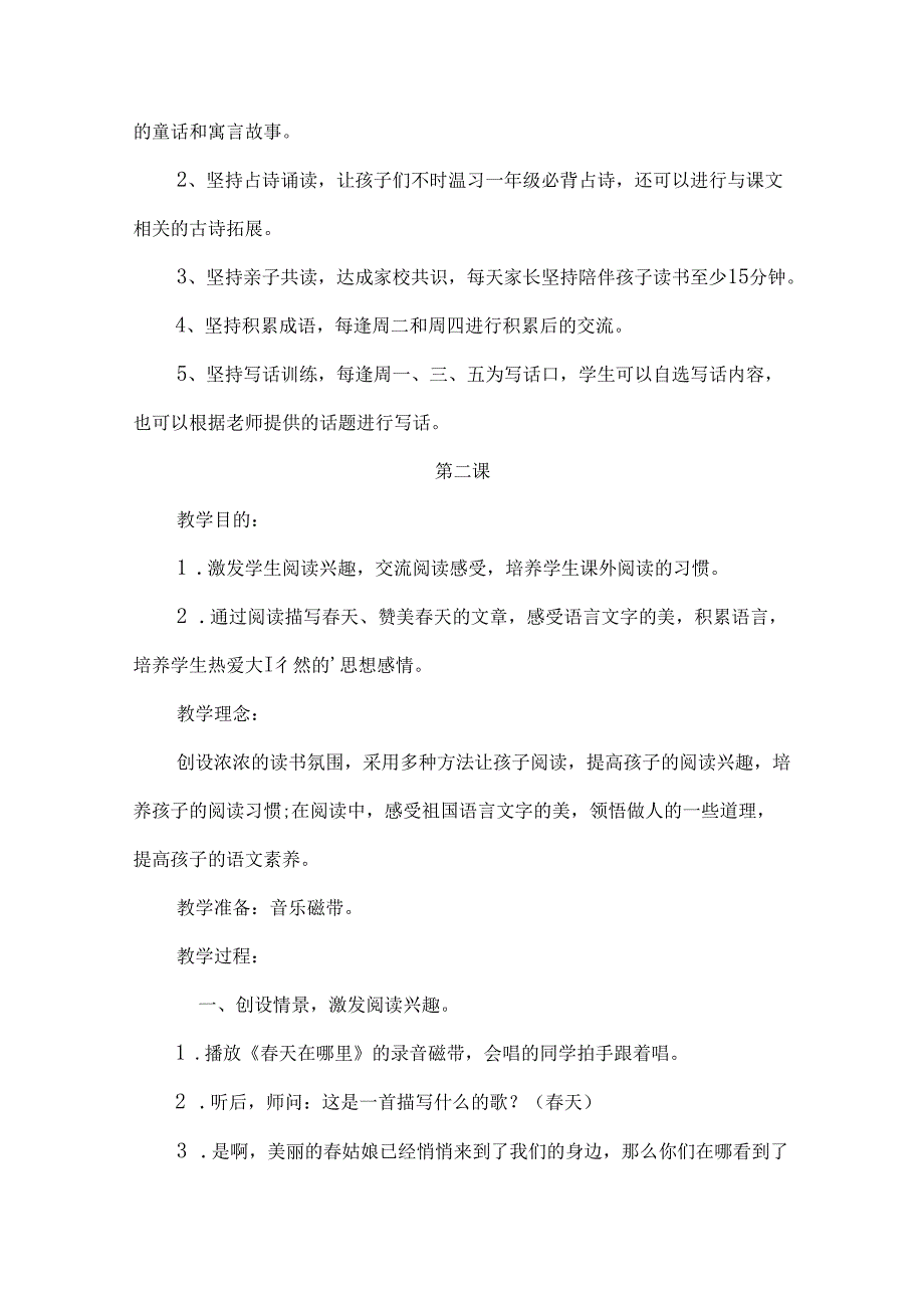 一年级阅读指导课教案.docx_第2页