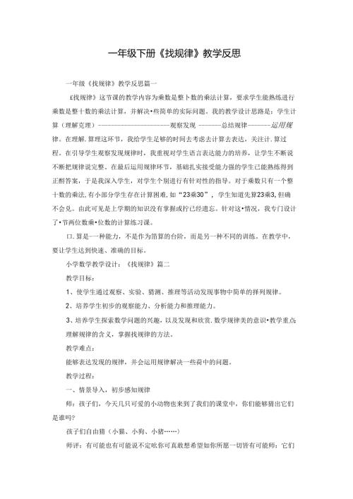 一年级下册《找规律》教学反思.docx