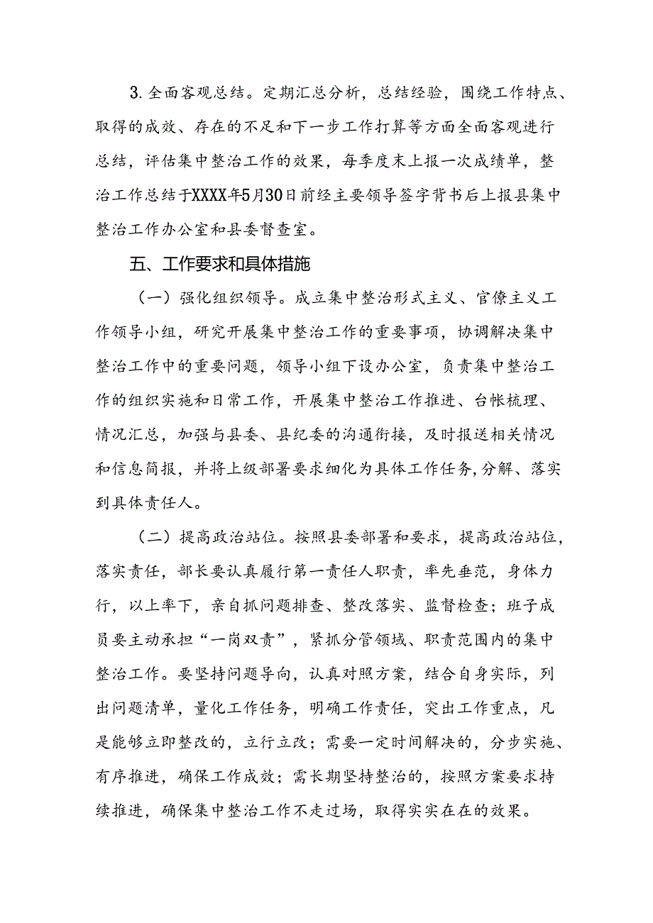 2024年整治形式主义官僚主义的实施方案2五篇.docx_第3页