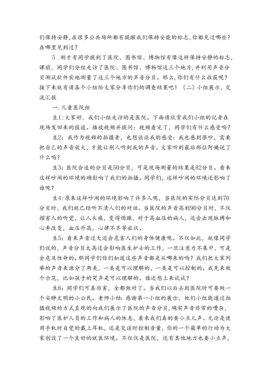 12 我们小点儿声 公开课一等奖创新教案.docx_第2页