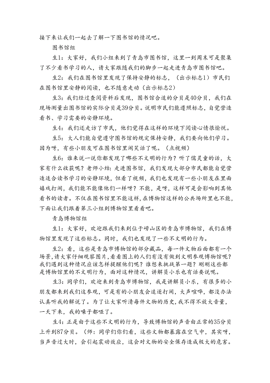 12 我们小点儿声 公开课一等奖创新教案.docx_第3页