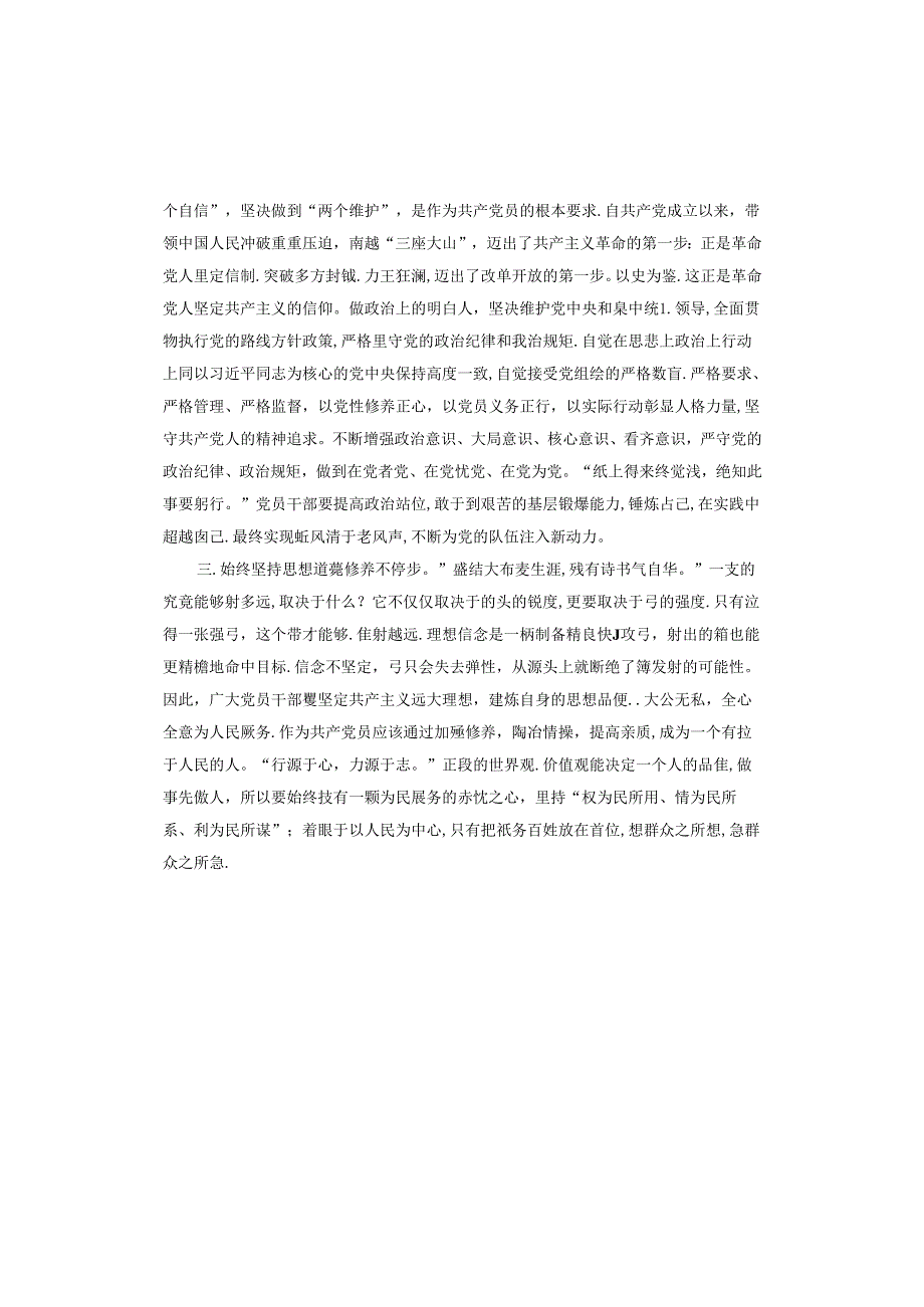 加强党性锤炼主题教育心得体会.docx_第2页