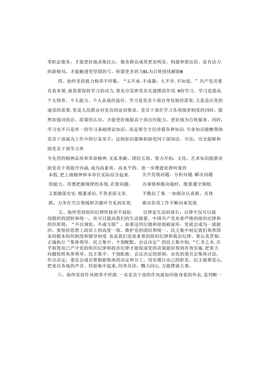 加强党性锤炼主题教育心得体会.docx_第3页