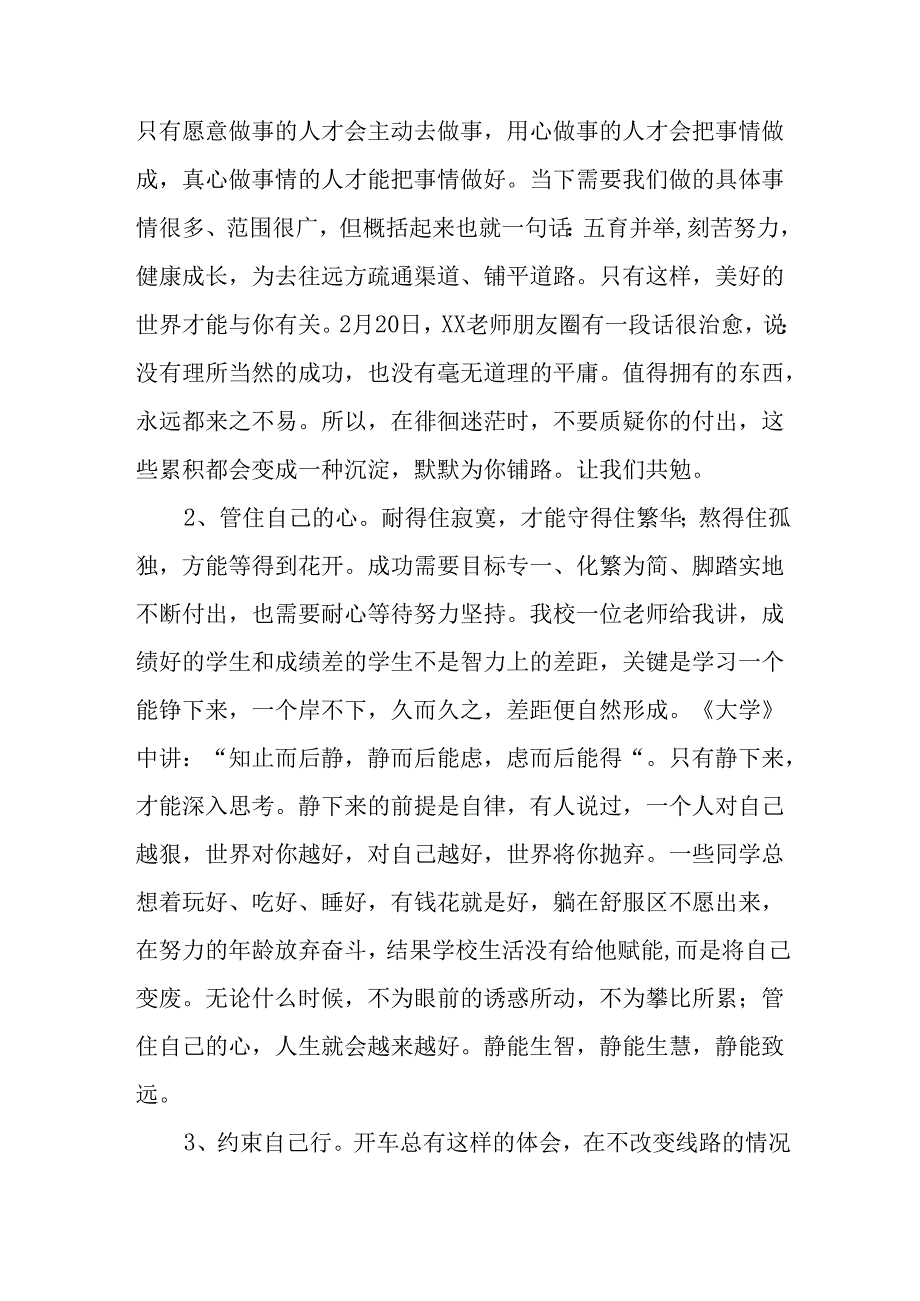 校长2024年季开学第一课讲话稿三篇.docx_第2页