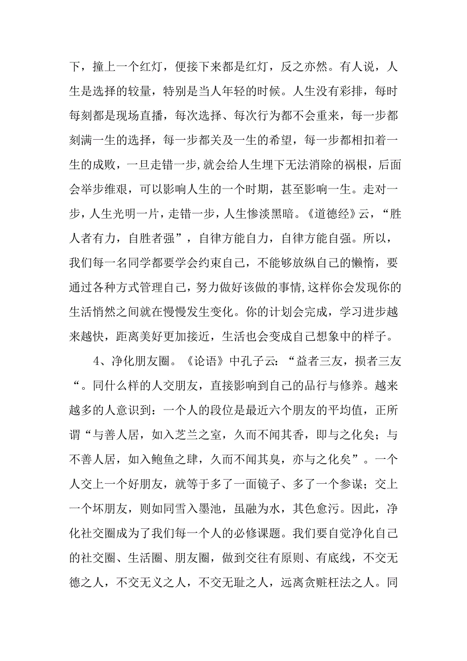 校长2024年季开学第一课讲话稿三篇.docx_第3页