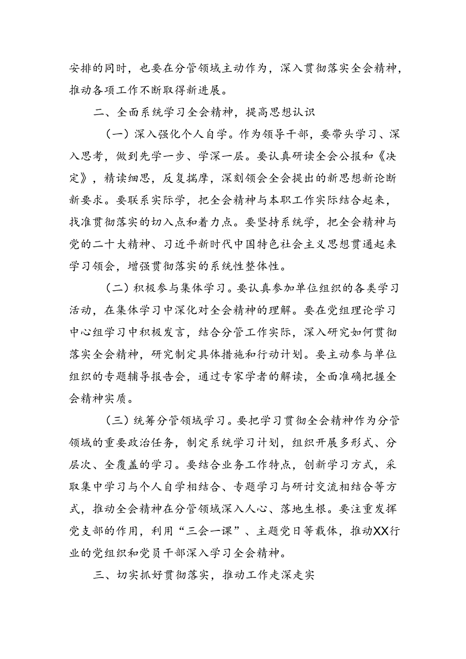 单位副职学习贯彻党的二十三中全会精神心得体会（5篇）.docx_第2页