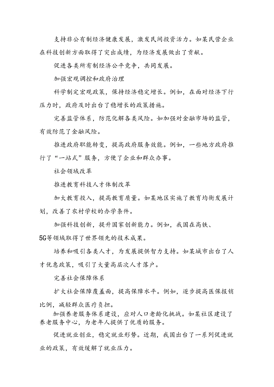 2024年关于进一步全面深化改革、推进中国式现代化的决定研讨发言材料8篇.docx_第2页