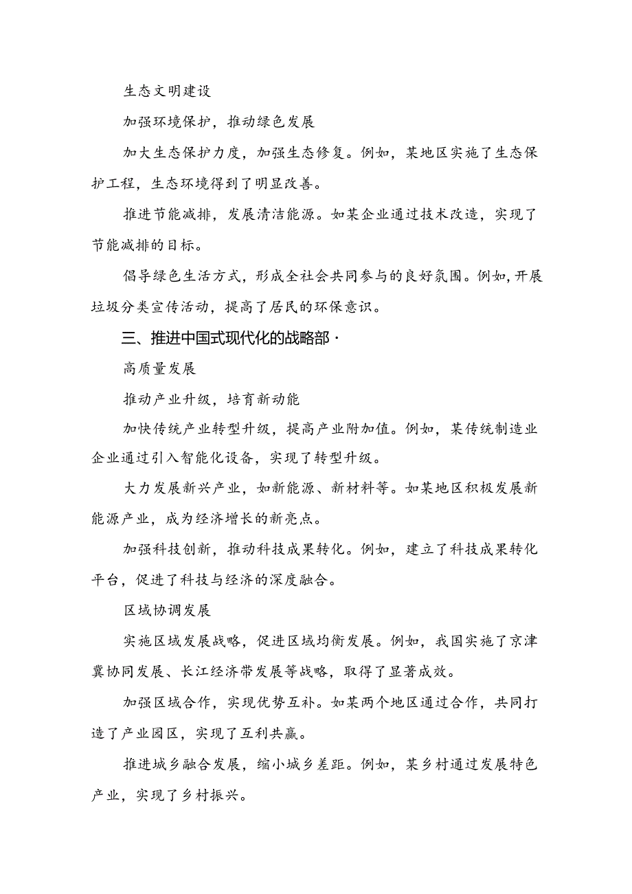 2024年关于进一步全面深化改革、推进中国式现代化的决定研讨发言材料8篇.docx_第3页