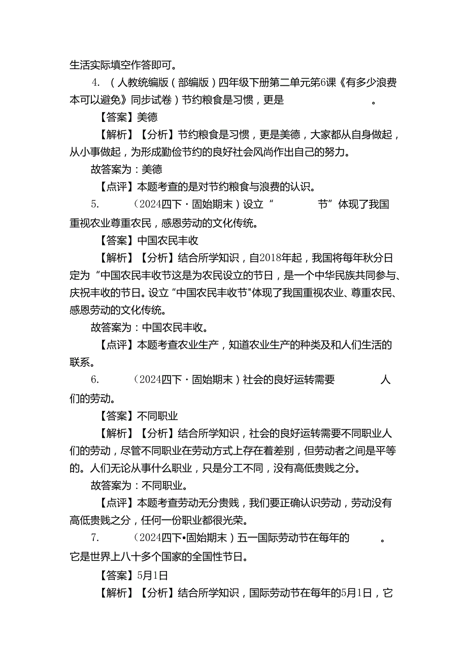 四年级下学期道德与法治6月期末试卷4.docx_第2页