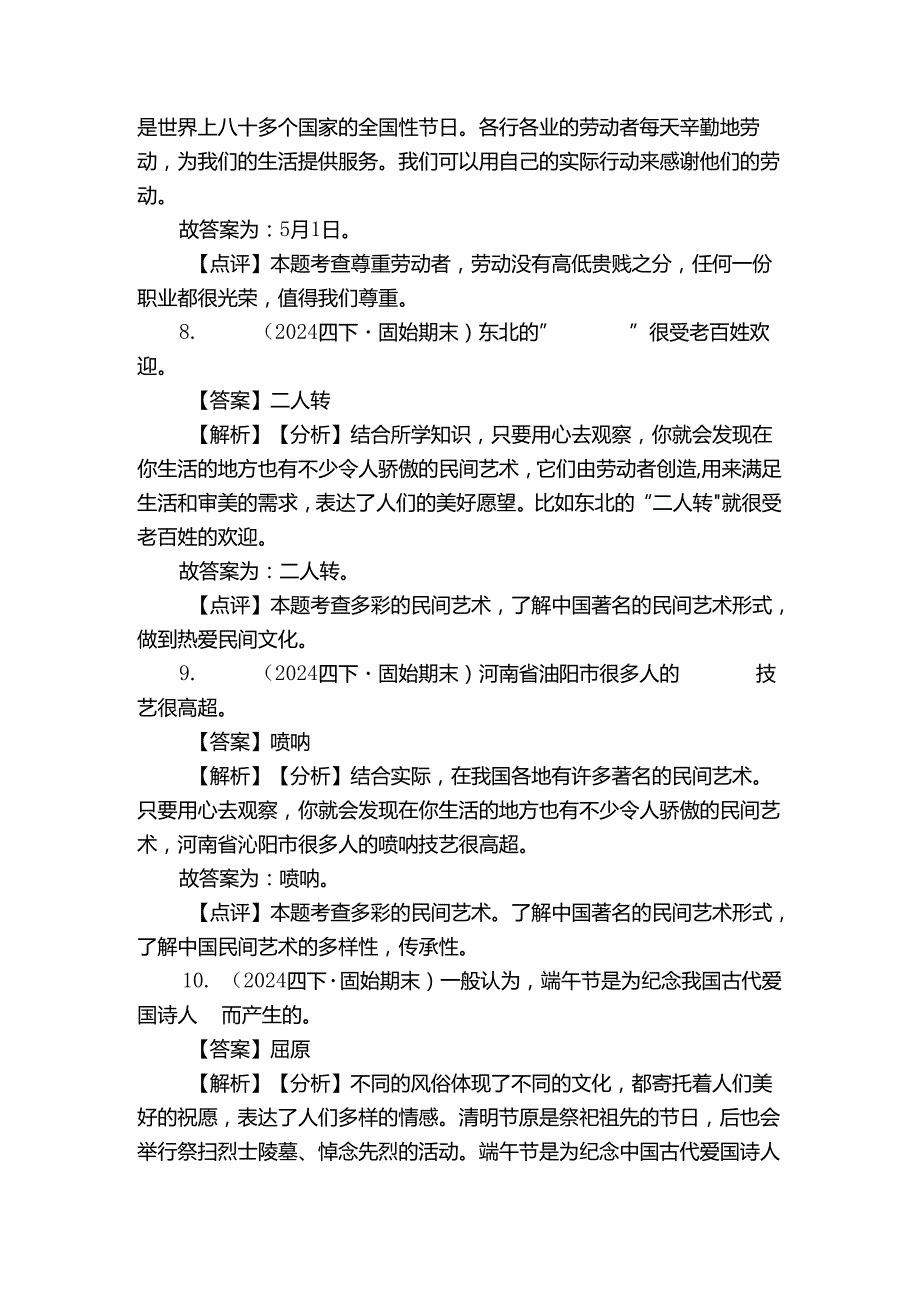 四年级下学期道德与法治6月期末试卷4.docx_第3页