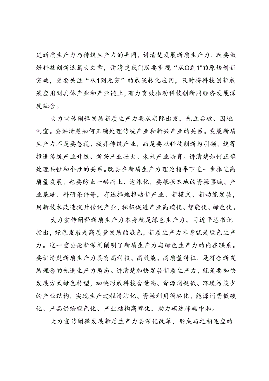 2024年党委理论学习中心组新质生产力专题研讨交流会上的讲话材料.docx_第2页