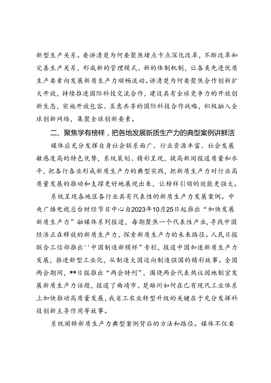 2024年党委理论学习中心组新质生产力专题研讨交流会上的讲话材料.docx_第3页