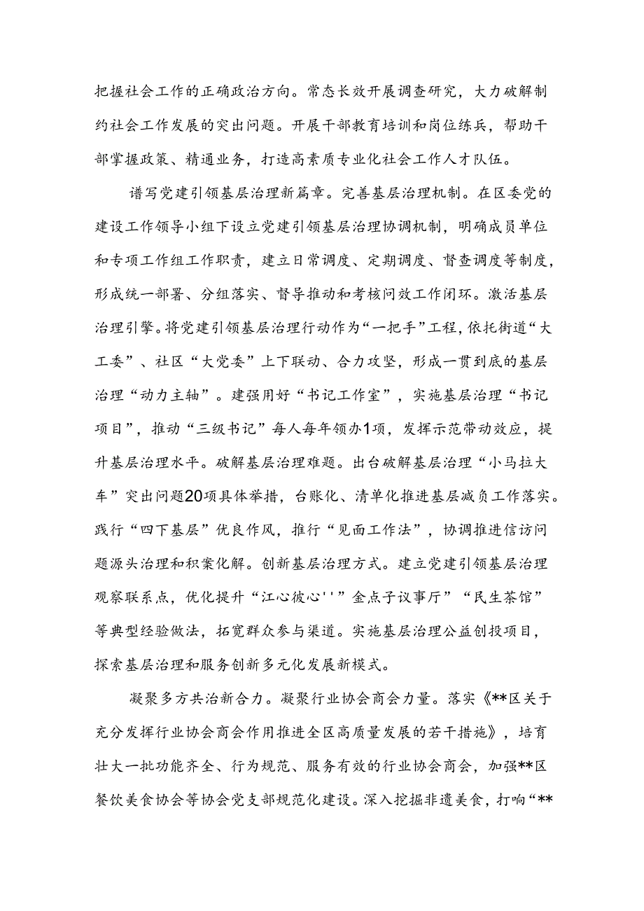 在社工部传达党的二十三中全会精神专题会上的交流发言和社工部长学习贯彻党的二十三中全会精神心得体会.docx_第3页