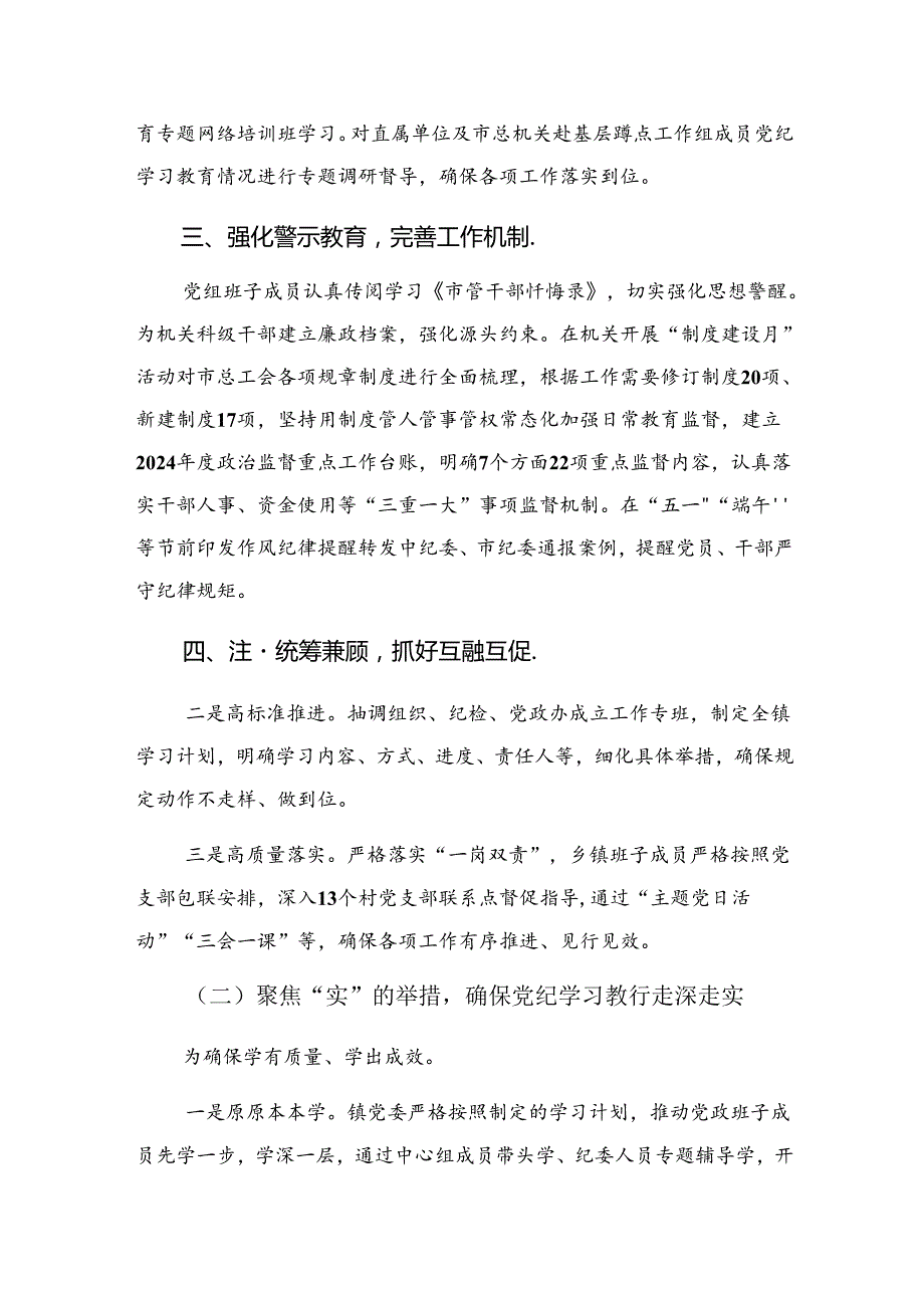 （九篇）党纪专题教育总结简报附下一步打算.docx_第3页