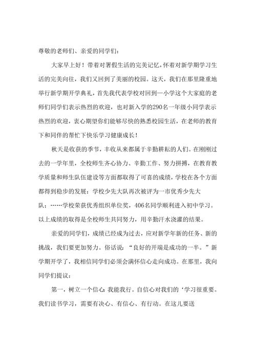 2024年季开学校长讲话稿三.docx