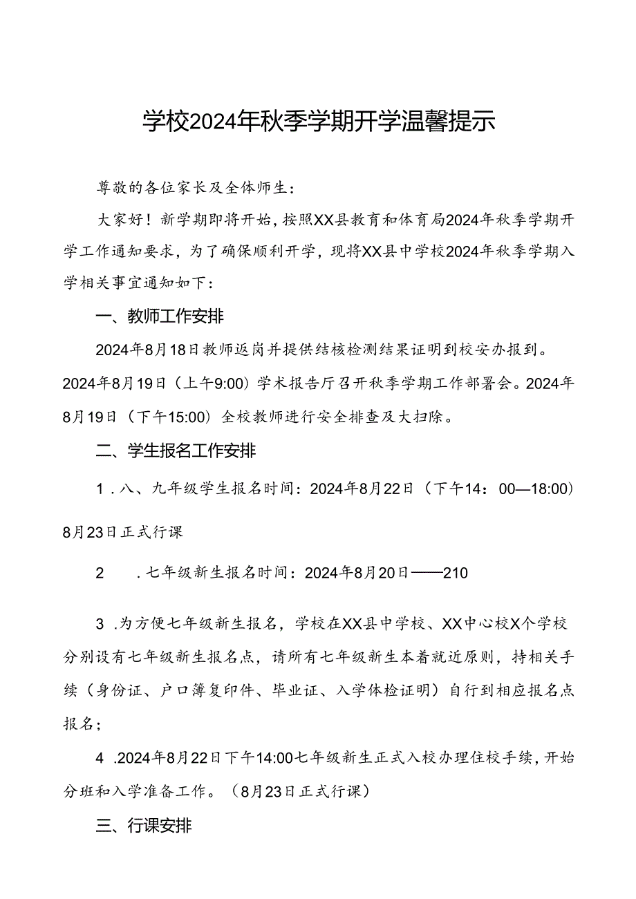 五篇县中学2024年季学期开学温馨提示.docx_第1页