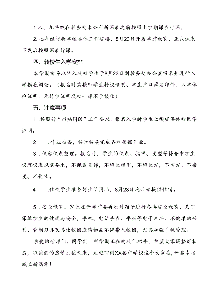五篇县中学2024年季学期开学温馨提示.docx_第2页