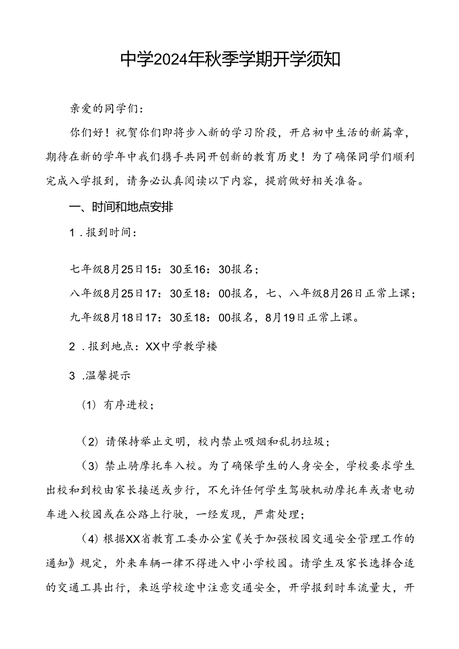 五篇县中学2024年季学期开学温馨提示.docx_第3页