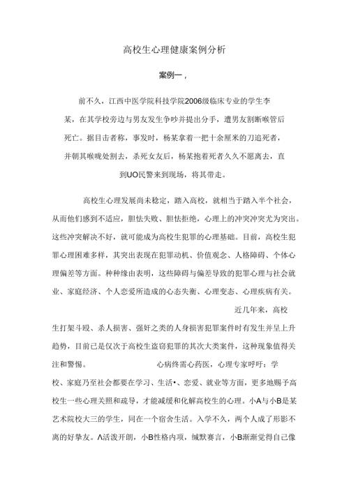 大学生心理案例健康分析.docx