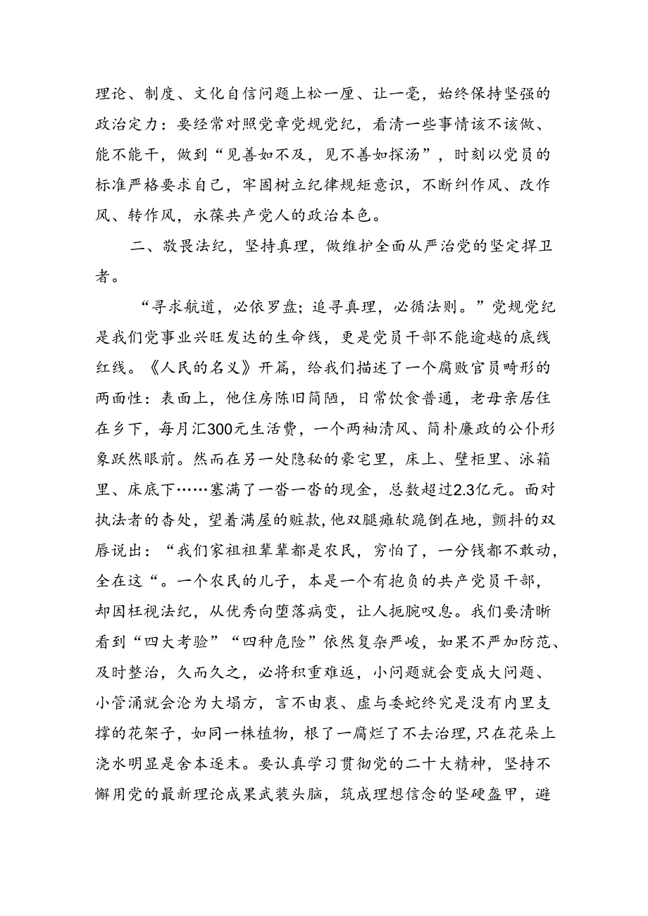政协干部党纪学习教育研讨交流发言10篇供参考.docx_第3页