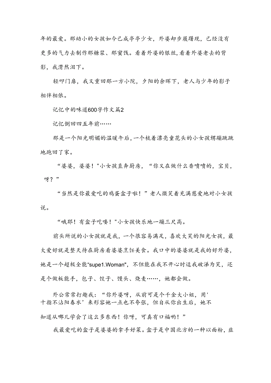 记忆中的味道600字作文8篇.docx_第2页