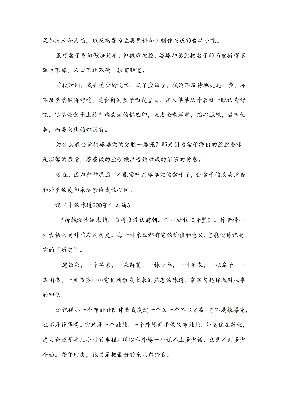 记忆中的味道600字作文8篇.docx_第3页