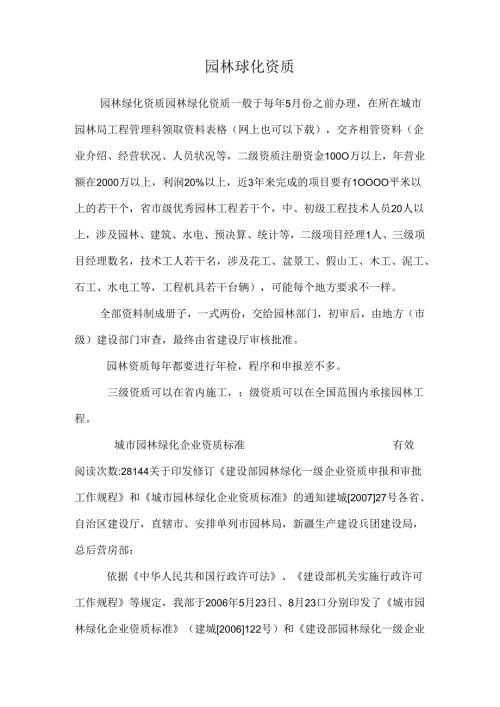 园林绿化资质0.docx