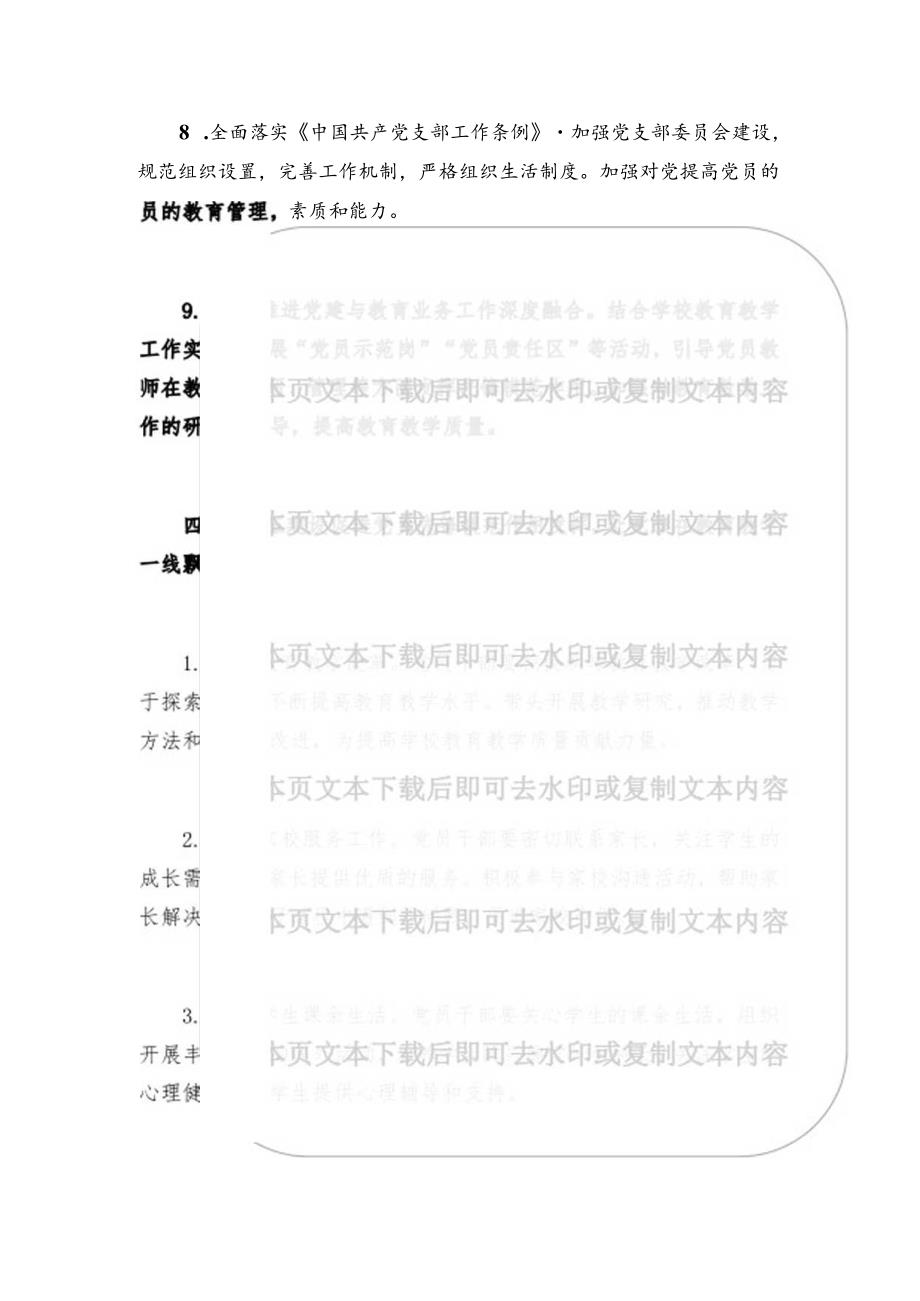 2024年学校党建工作计划方案（精选）(1).docx_第3页