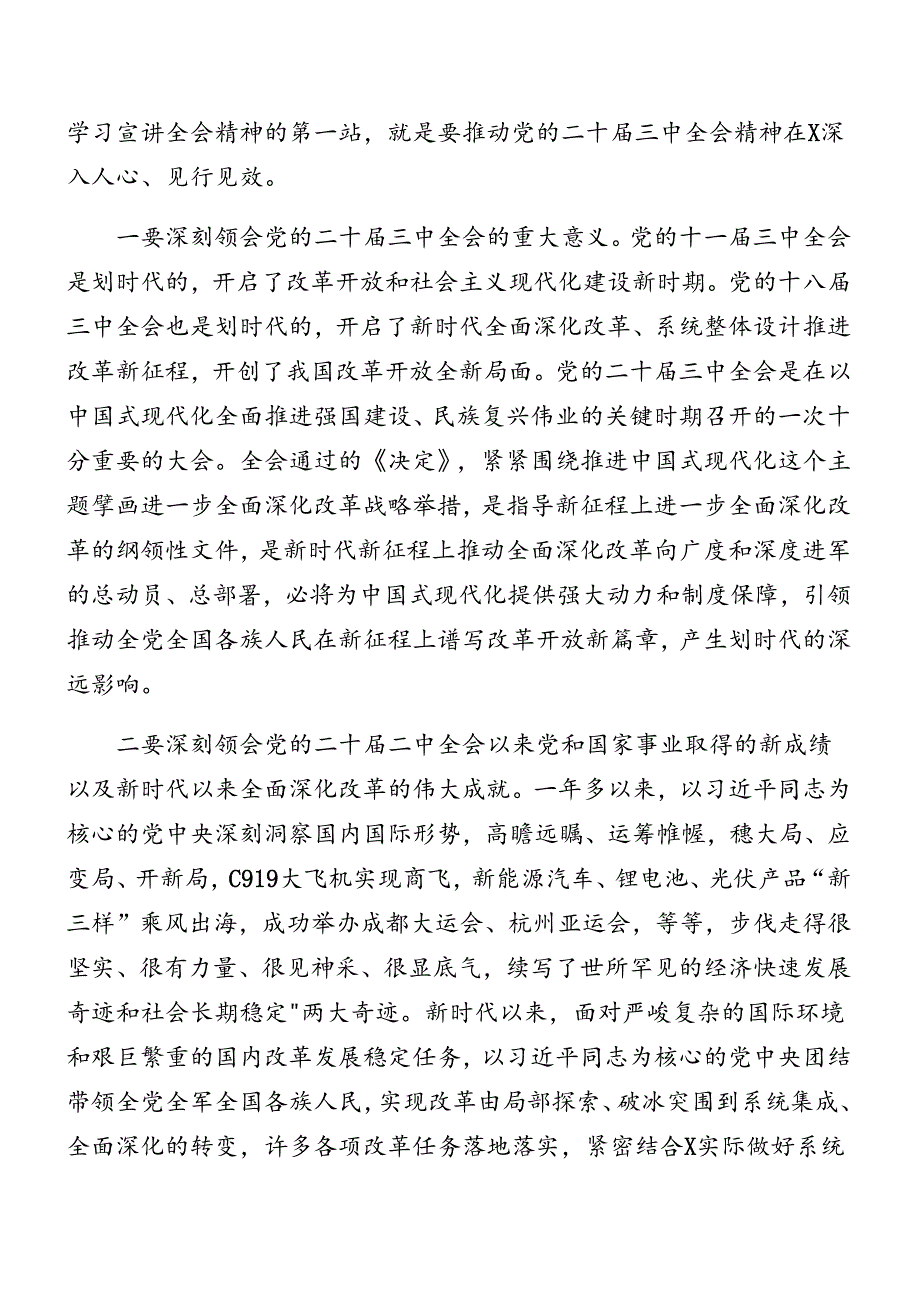 多篇2024年理论学习中心组学习会二十三中全会精神讲话.docx_第2页