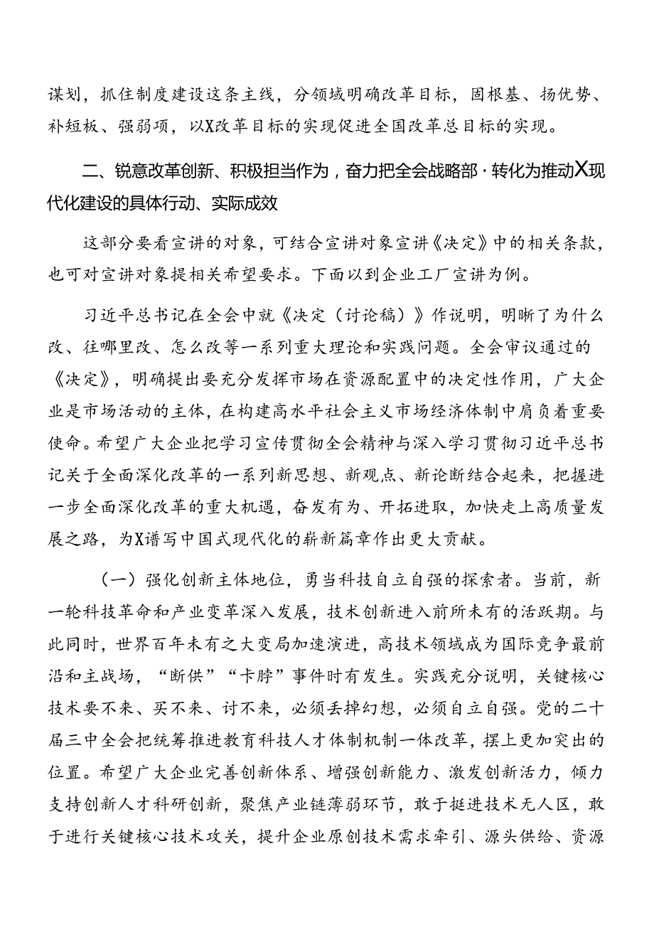 多篇2024年理论学习中心组学习会二十三中全会精神讲话.docx_第3页