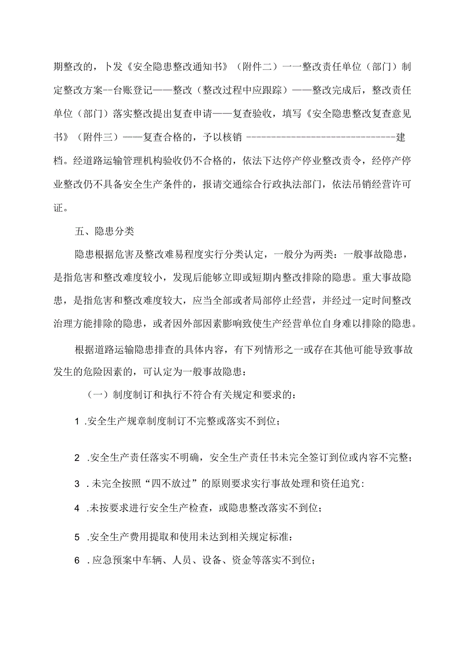 安全生产事故隐患排查内容 86n.docx_第2页