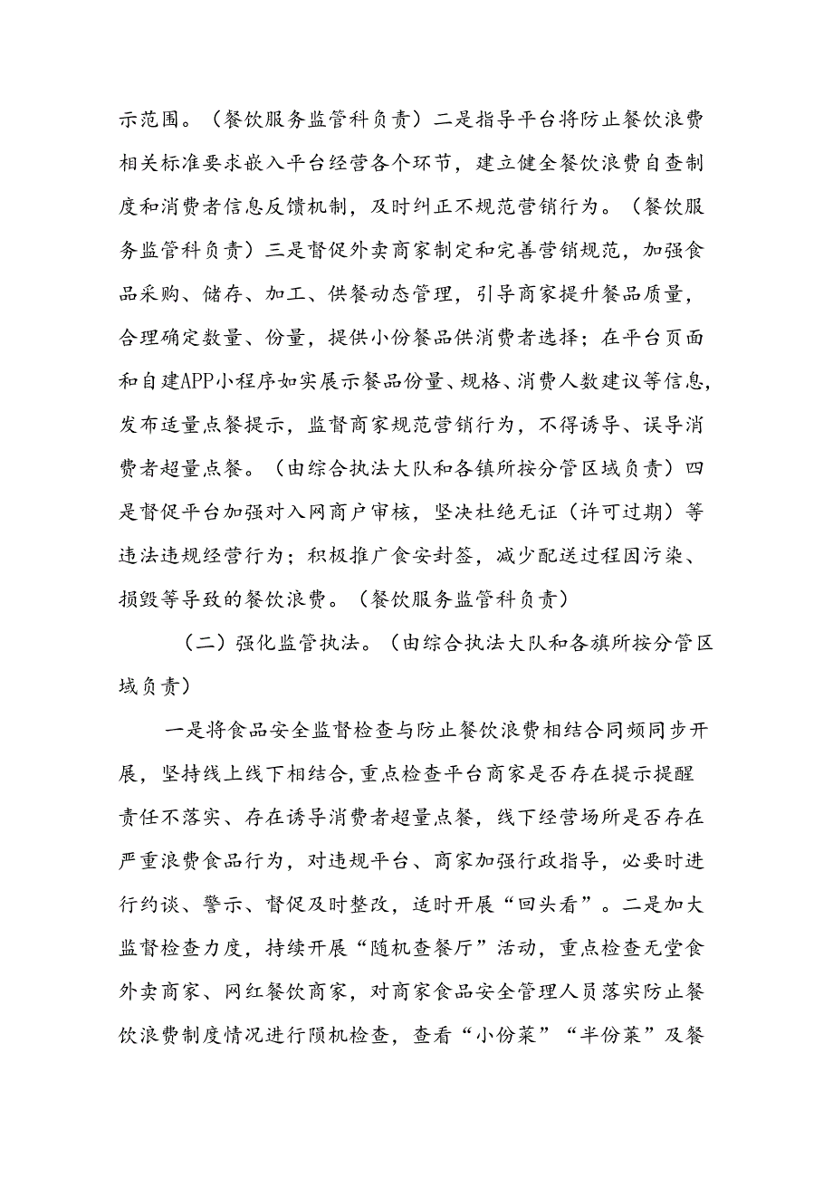 市场监督管理局抓好外卖商家营销规范防止餐饮浪费工作方案.docx_第2页