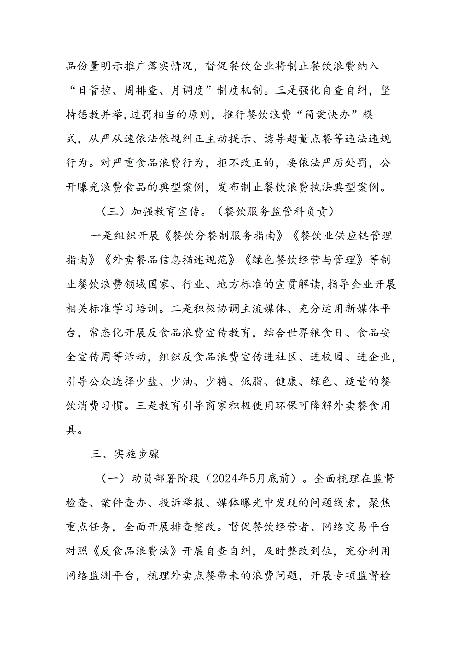 市场监督管理局抓好外卖商家营销规范防止餐饮浪费工作方案.docx_第3页