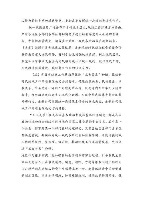 在深入学习2024党的二十三中全会公报研讨材料、心得体会多篇汇编.docx