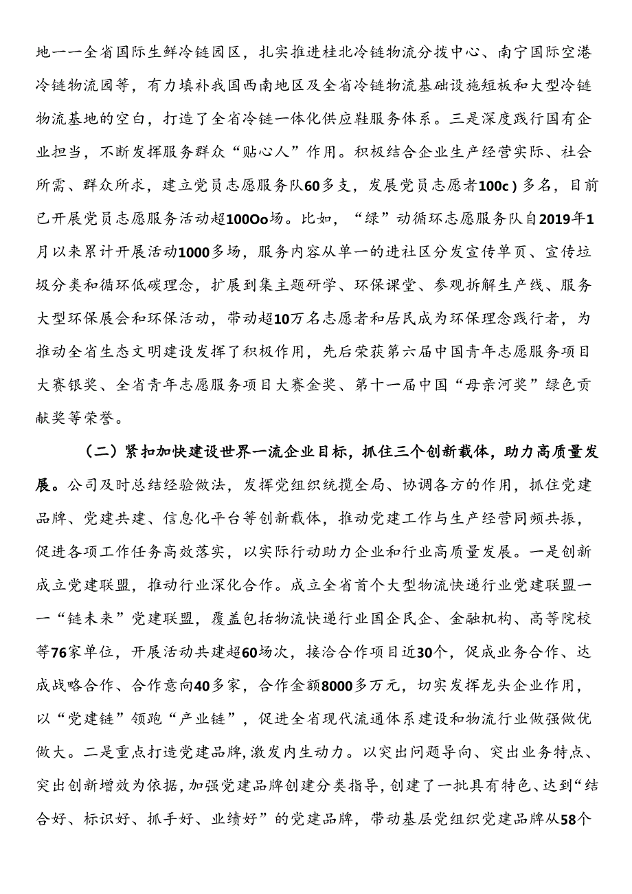 某公司关于以党建与生产经营深度融合推动国有企业全面深化改革工作情况的报告(1).docx_第2页